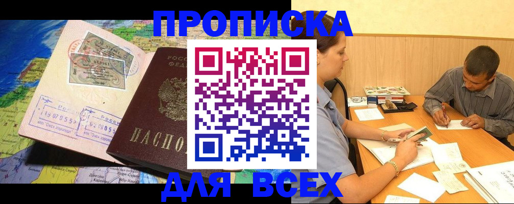 временная прописка в Сарапуле