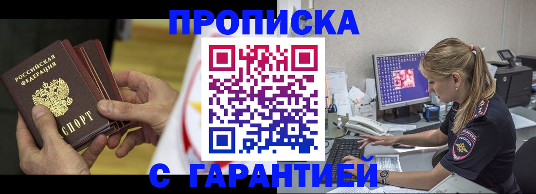 прописка гарантия в Сарапуле